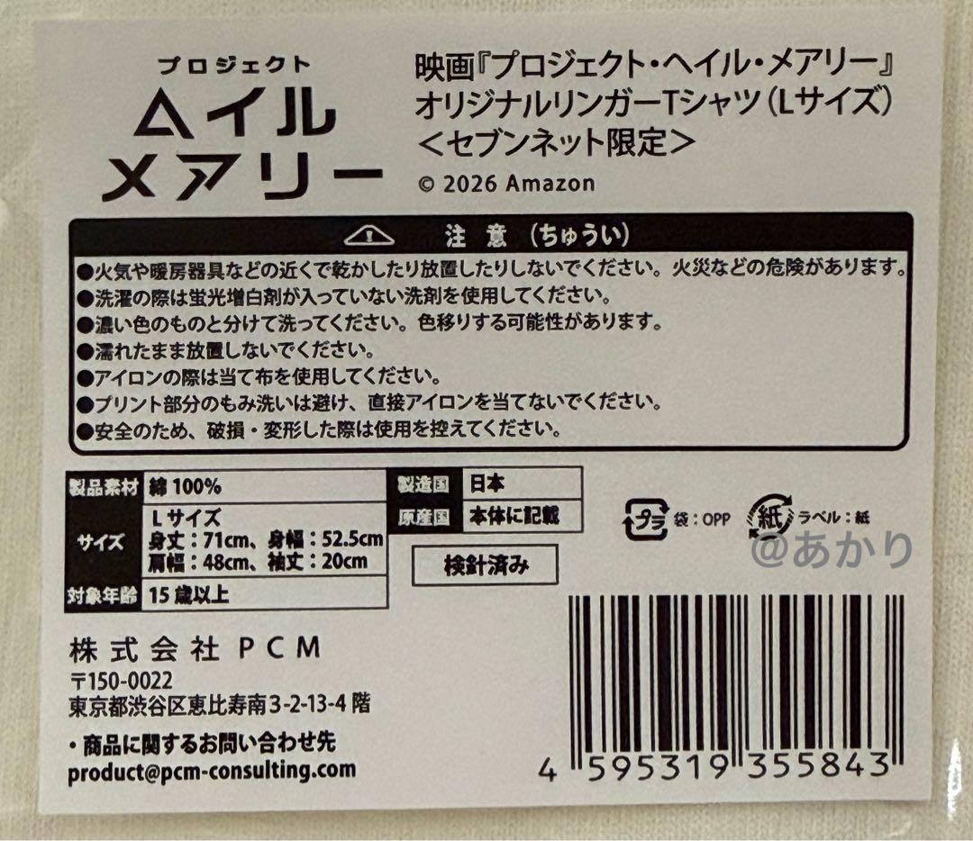 プロジェクト・ヘイル・メアリー Tシャツ 白 L 新品 劇中着用