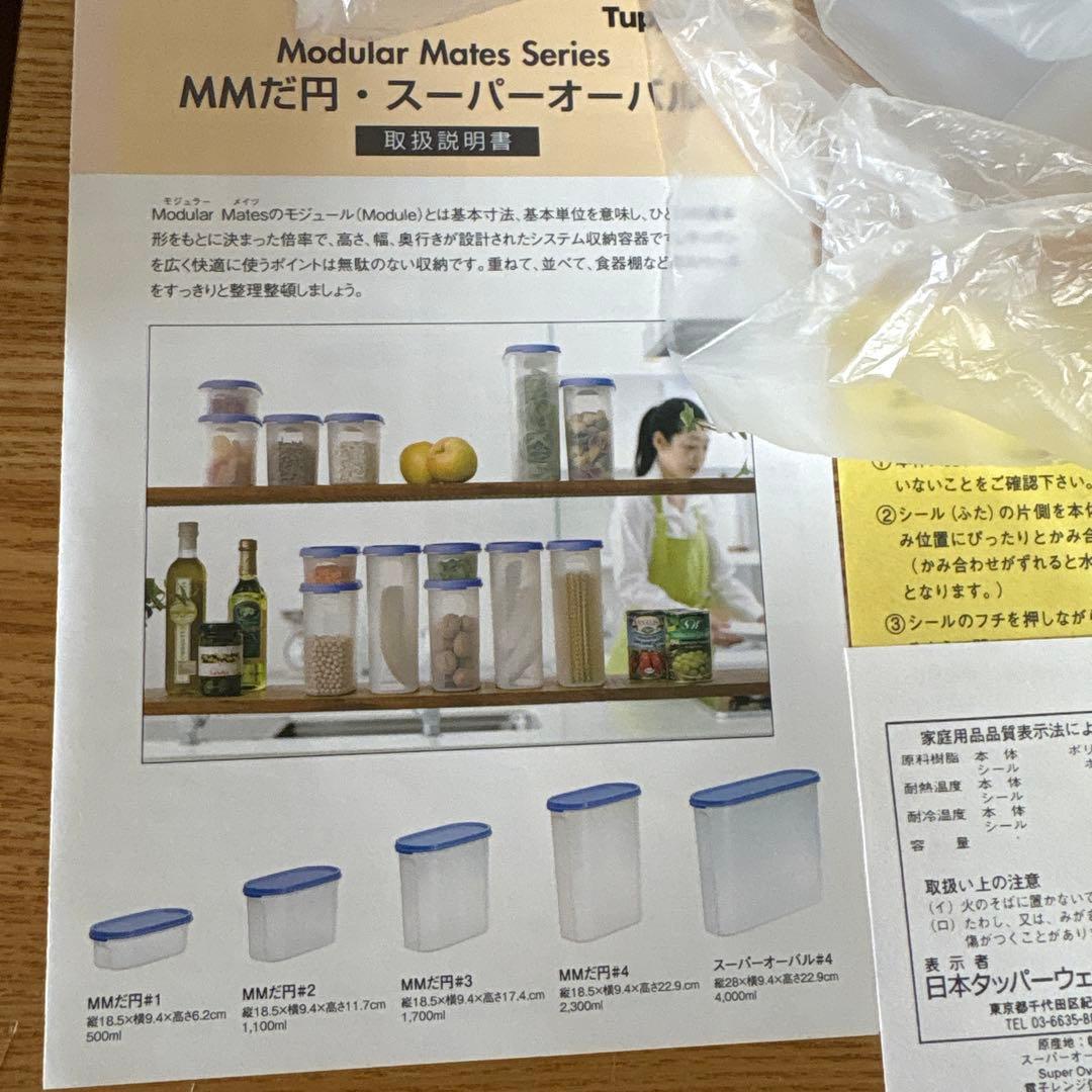 K*様 Tupperwareスーパーオーバル#4 と#2✖️2