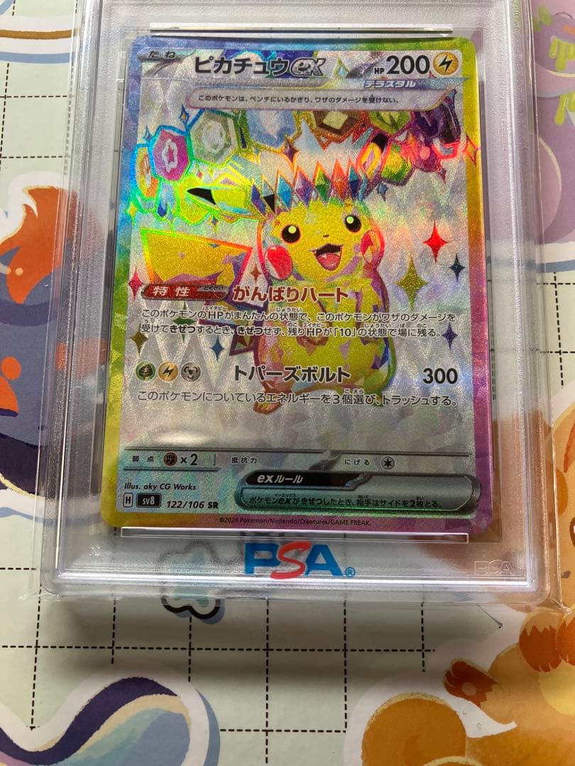 ピカチュウex 122/106 PSA10
