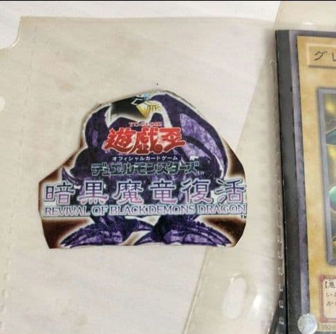 引退品 遊戯王 暗黒魔竜復活 RB01〜60 コンプ