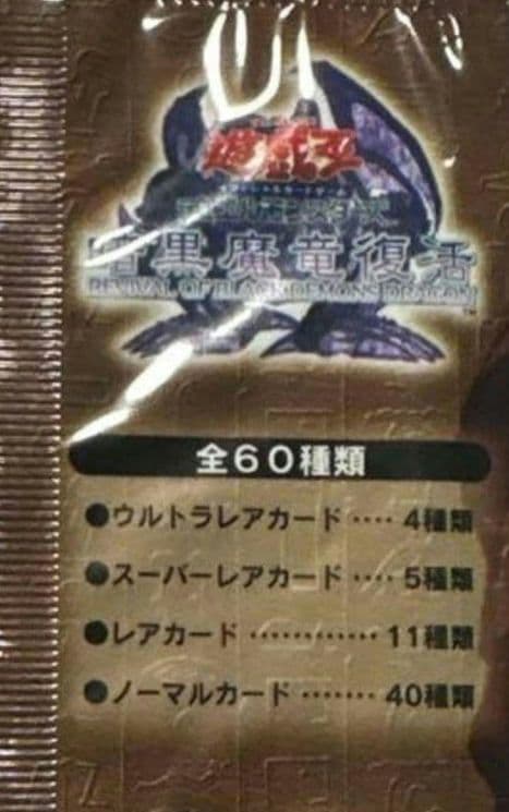 引退品 遊戯王 暗黒魔竜復活 RB01〜60 コンプ