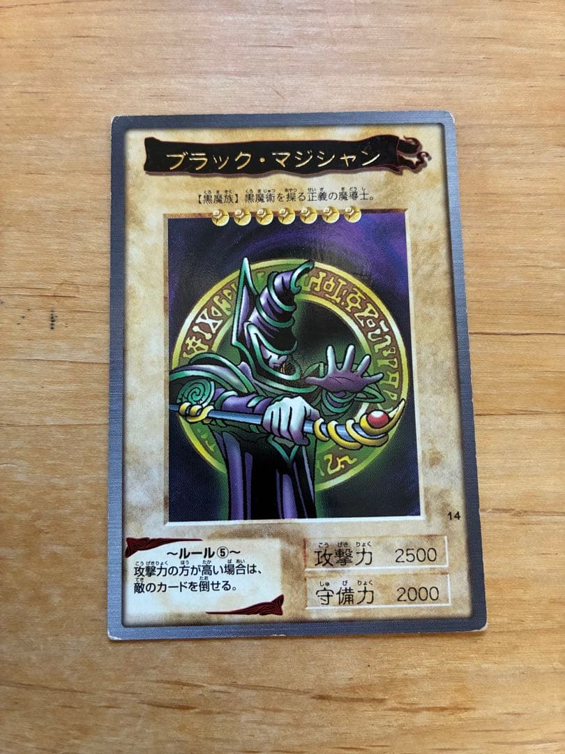 遊戯王 ブラック・マジシャン 2500/2000