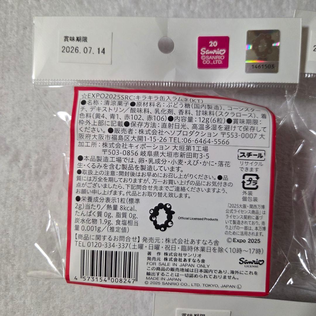 サンリオ ミャクミャク キラキラ ラムネ缶 コンプ ミャクミャクなりきり