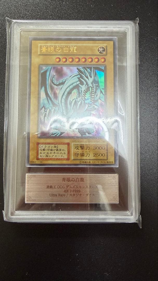 遊戯王　青眼の白龍　初期EXスターターARS7なため激安スタジオダイス版