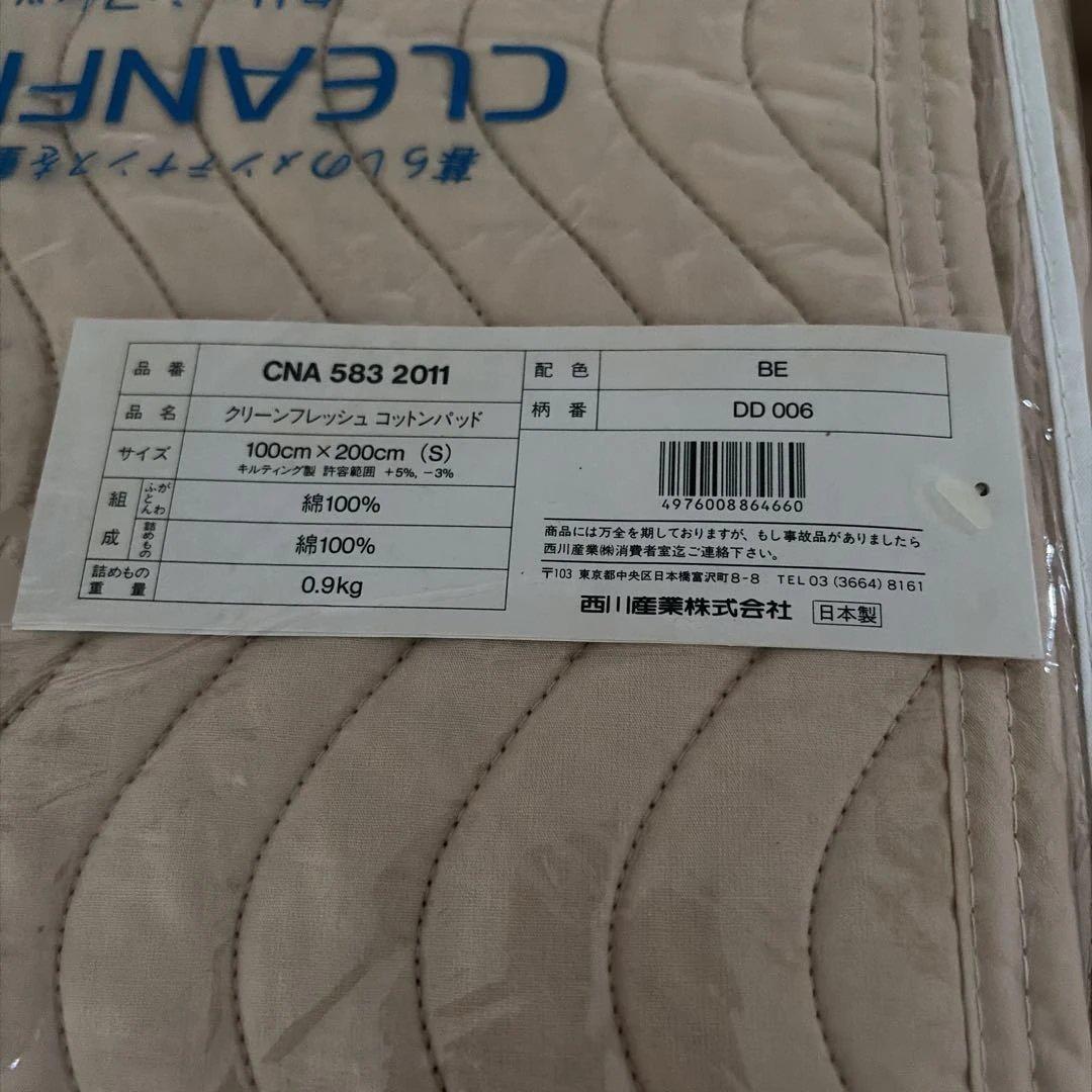 CLEANFRESH 西川 ベッドパッド シングル　2枚セット