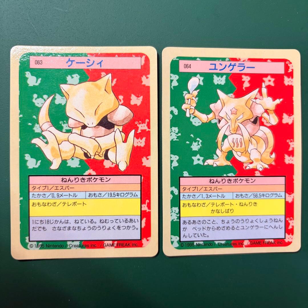 【美品】トップサンカード　まとめ売り24枚