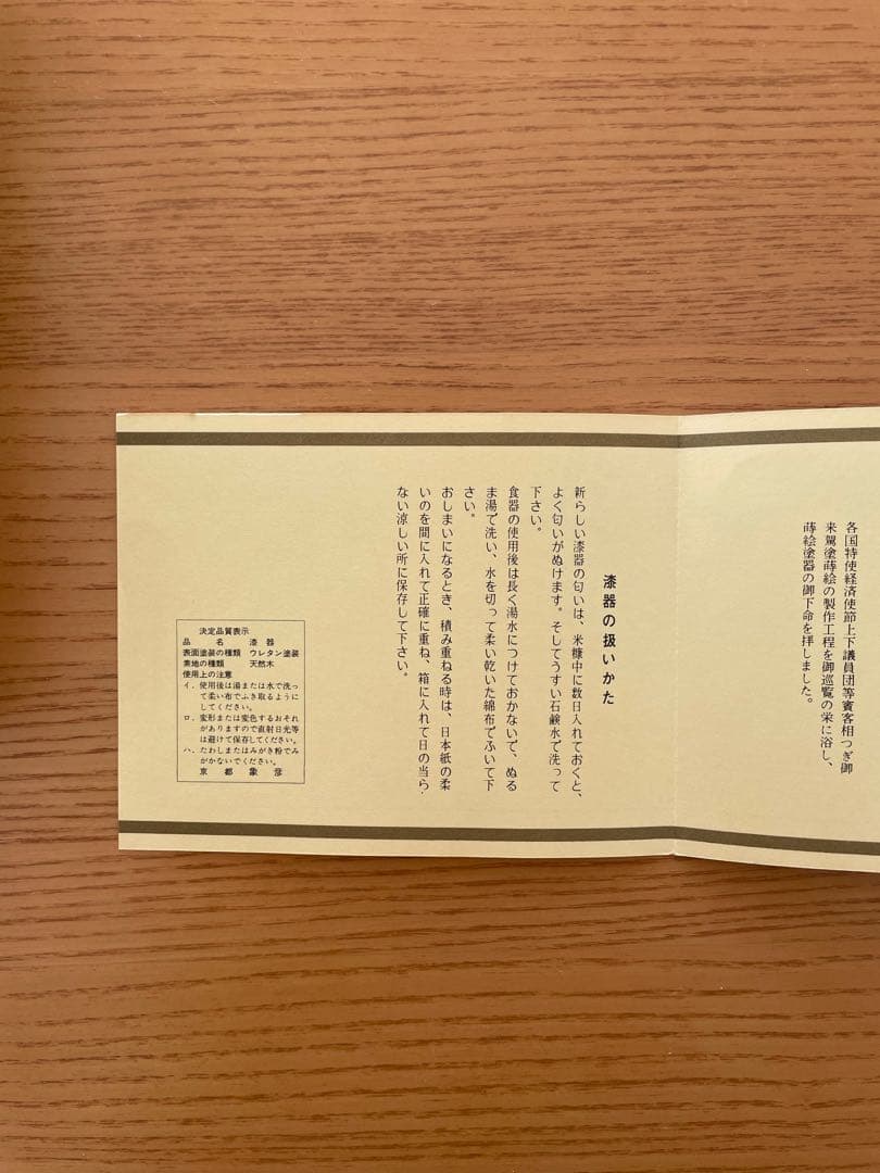 新品、送料無料！象彦　銘々皿　京の漆芸　漆器 五客セット 銘々盆　西村彦兵衛