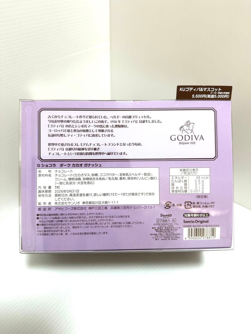 新品　サンリオ　ゴディバ＆マスコットホルダー　クロミ　2026年