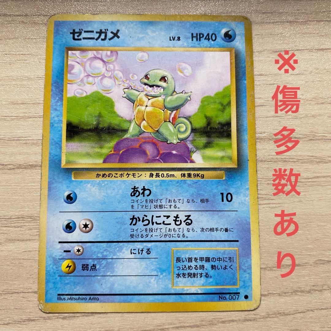 ゼニガメ ポケモンカード　旧裏　6枚セット