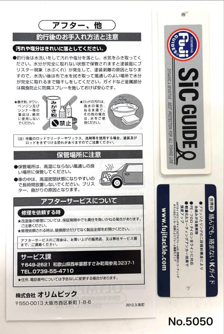 ロッド No.5050 CALZANT EX 732UL-T