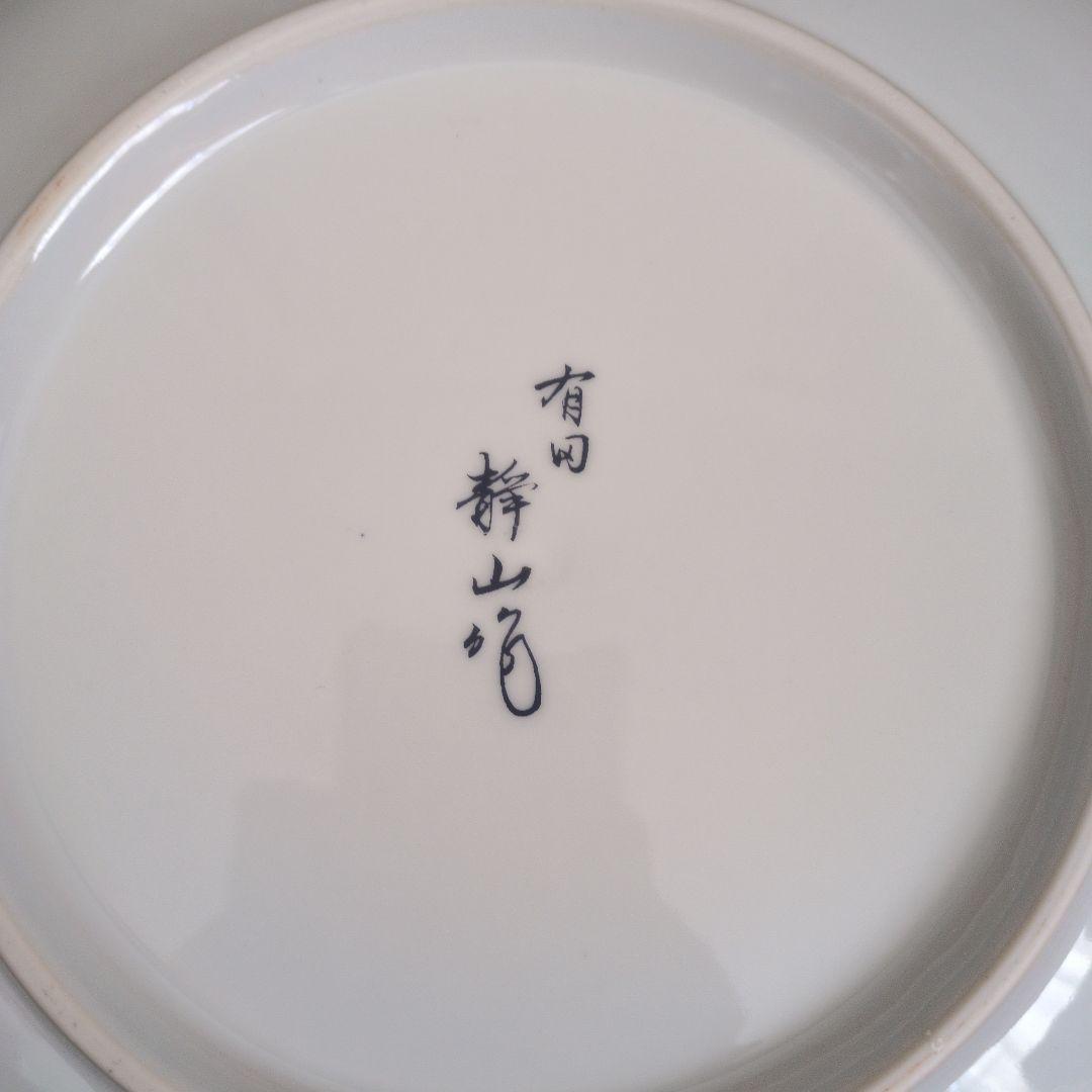 有田焼 静山作 金彩 飾皿 色絵 約40ｃｍ