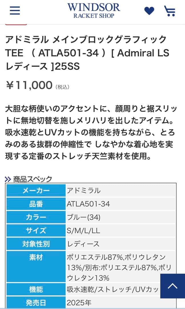 Admiral テニス　レディース　2025SS新作　Lサイズ　美品　アドミラル
