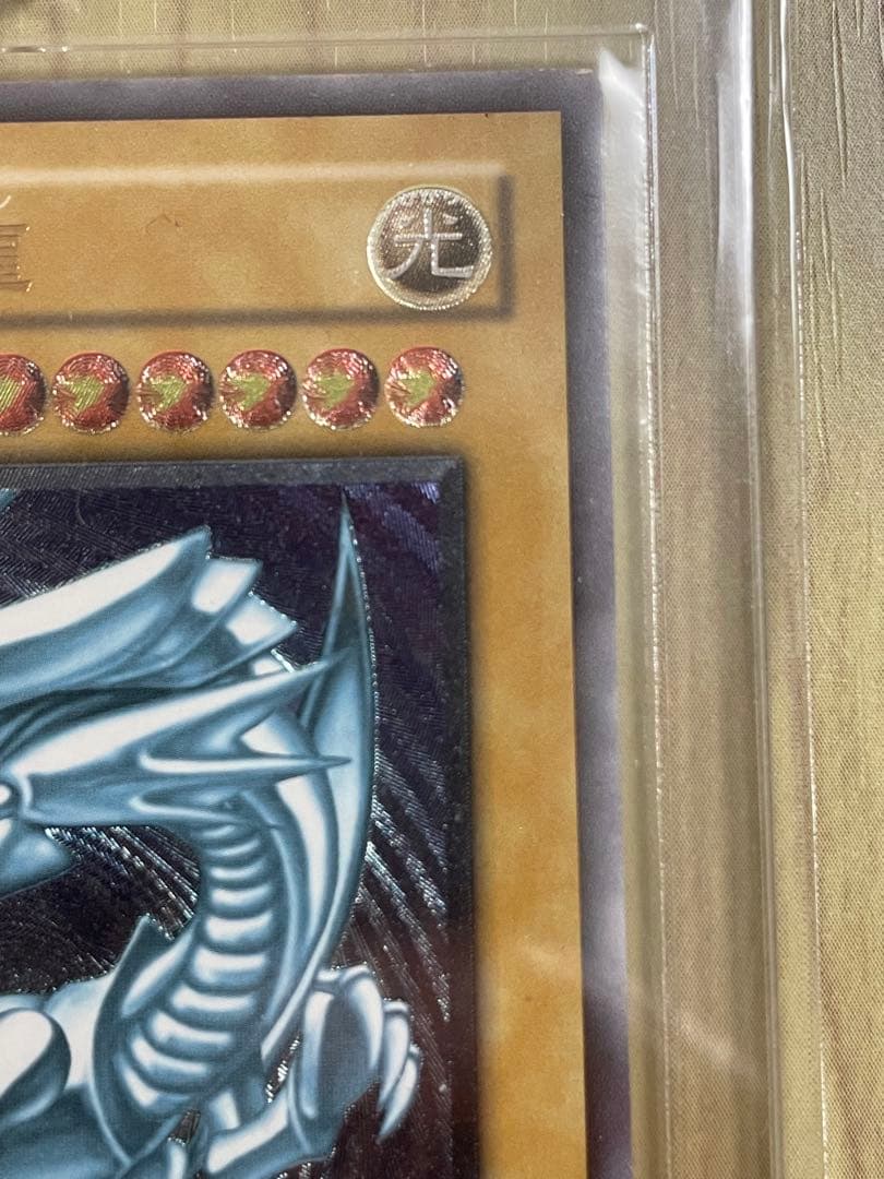 青眼の白龍 【よぉー※商品カテゴリー変更不可】
