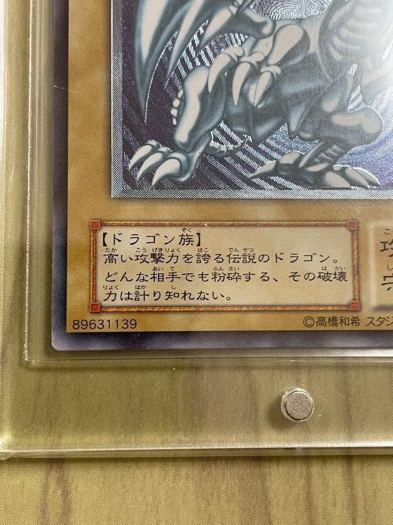 青眼の白龍 【よぉー※商品カテゴリー変更不可】
