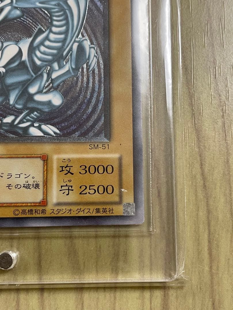 青眼の白龍 【よぉー※商品カテゴリー変更不可】