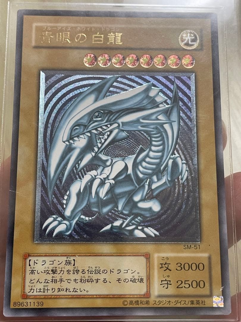 青眼の白龍 【よぉー※商品カテゴリー変更不可】