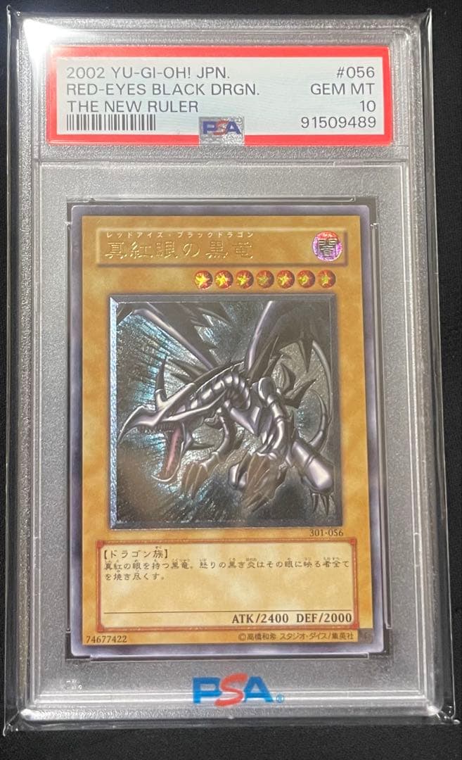 条件有値下【PSA10】遊戯王レッドアイズブラックドラゴン　レリーフ 黒ケース付