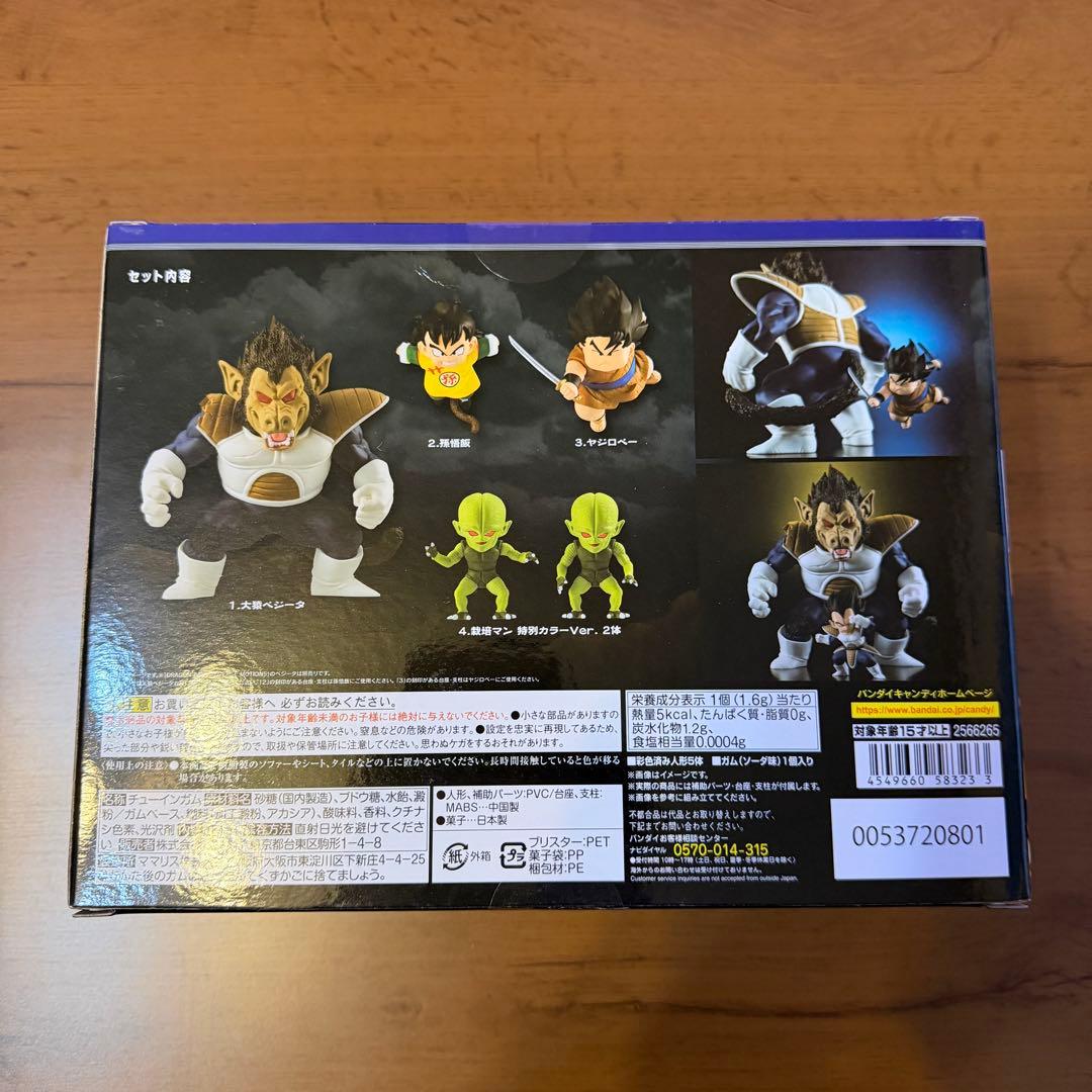 ドラゴンボールアドバージモーション　大猿ベジータセット　プレミアムバンダイ限定