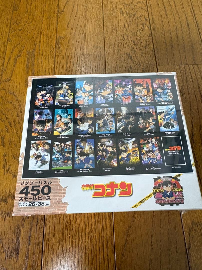 パズル 20th 名探偵コナン応募特典パズル