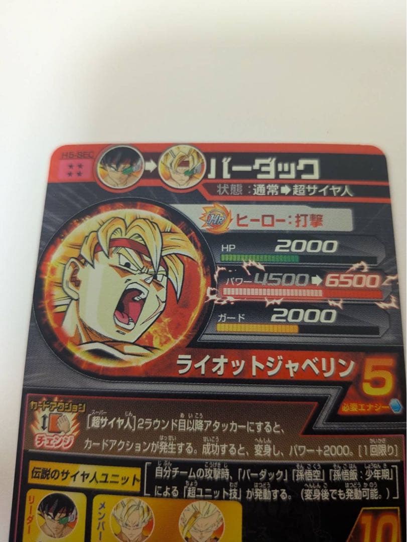 H*3様 極美品！！　旧弾　H5-SEC バーダック