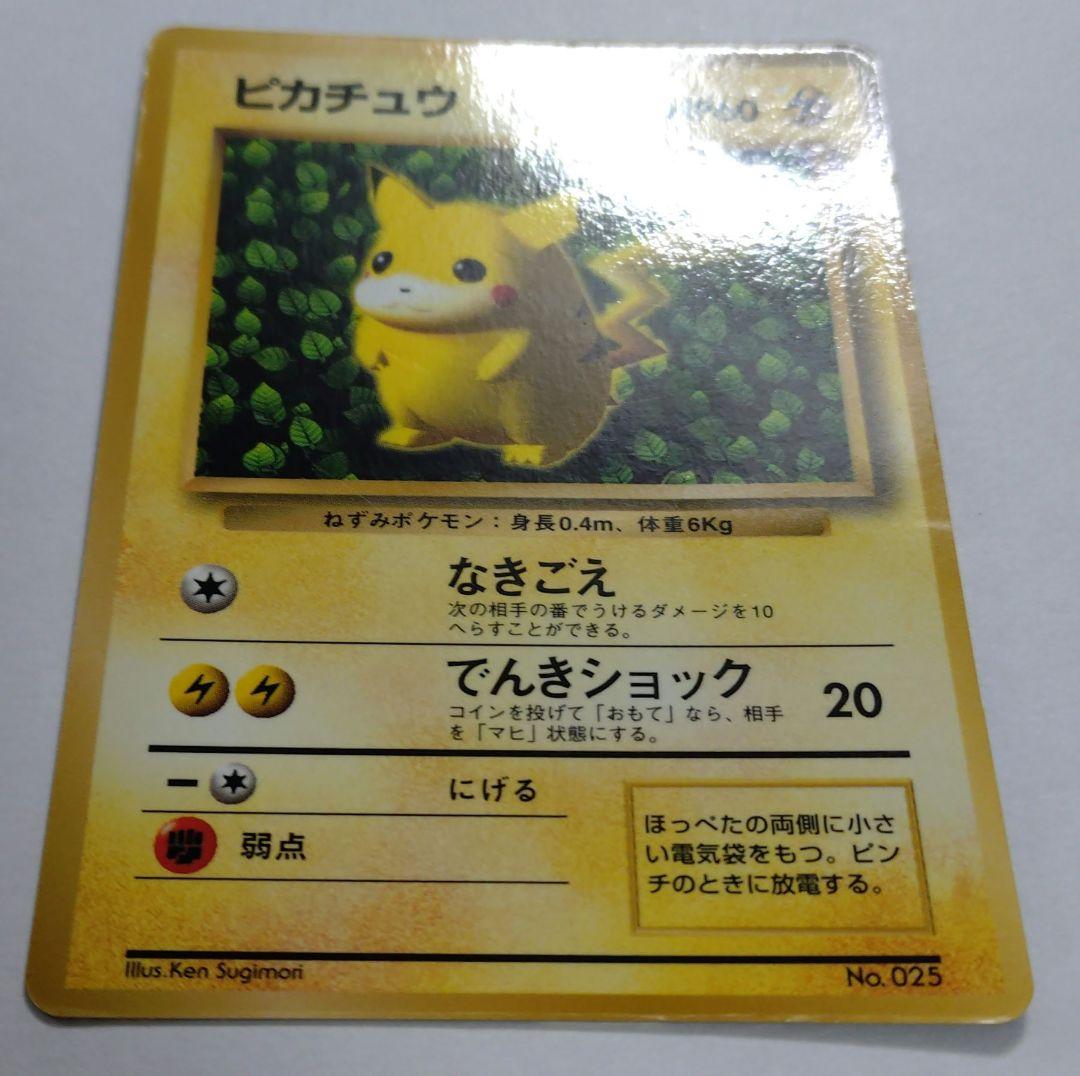 ポケモンカード　旧裏　プロモ　ピカチュウ