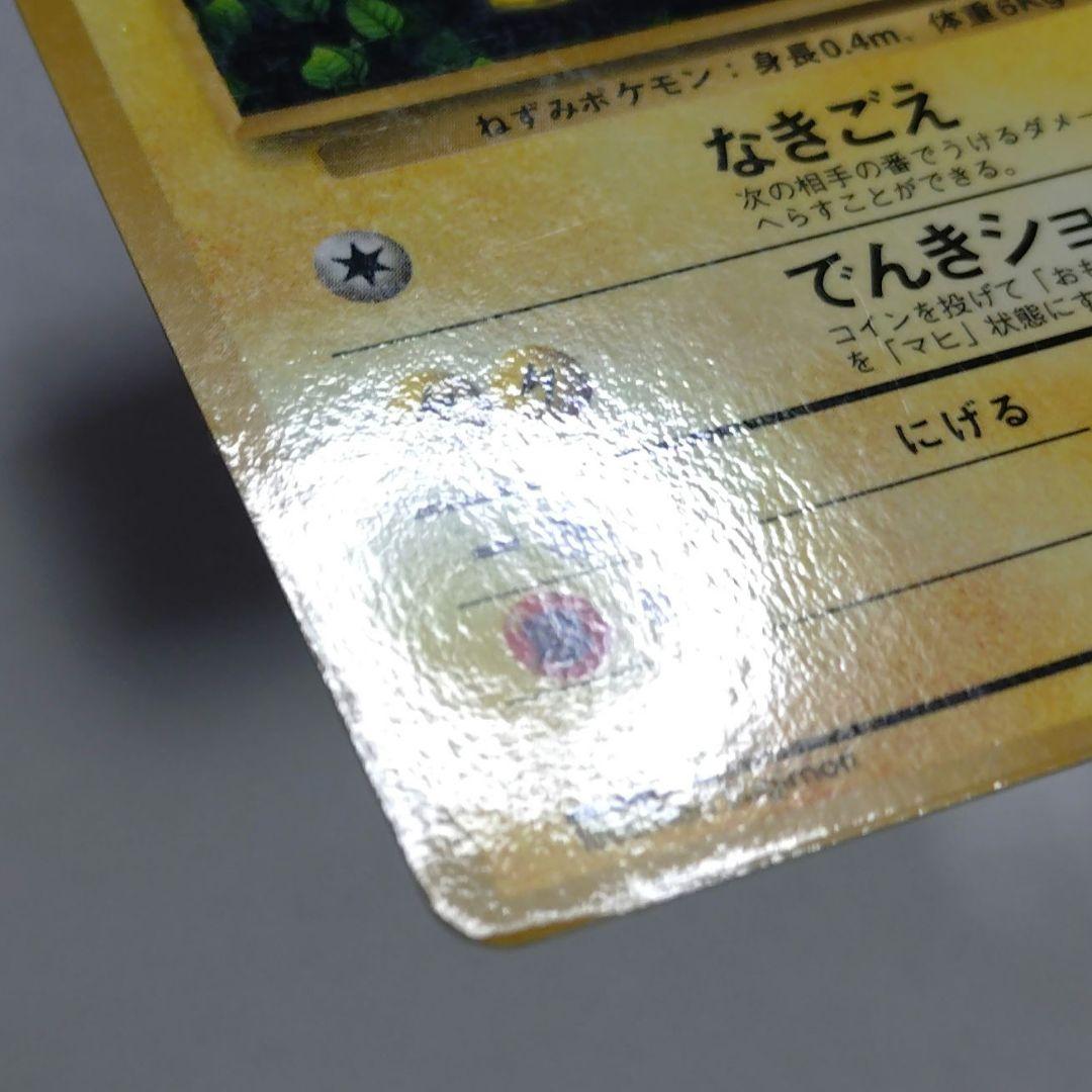 ポケモンカード　旧裏　プロモ　ピカチュウ