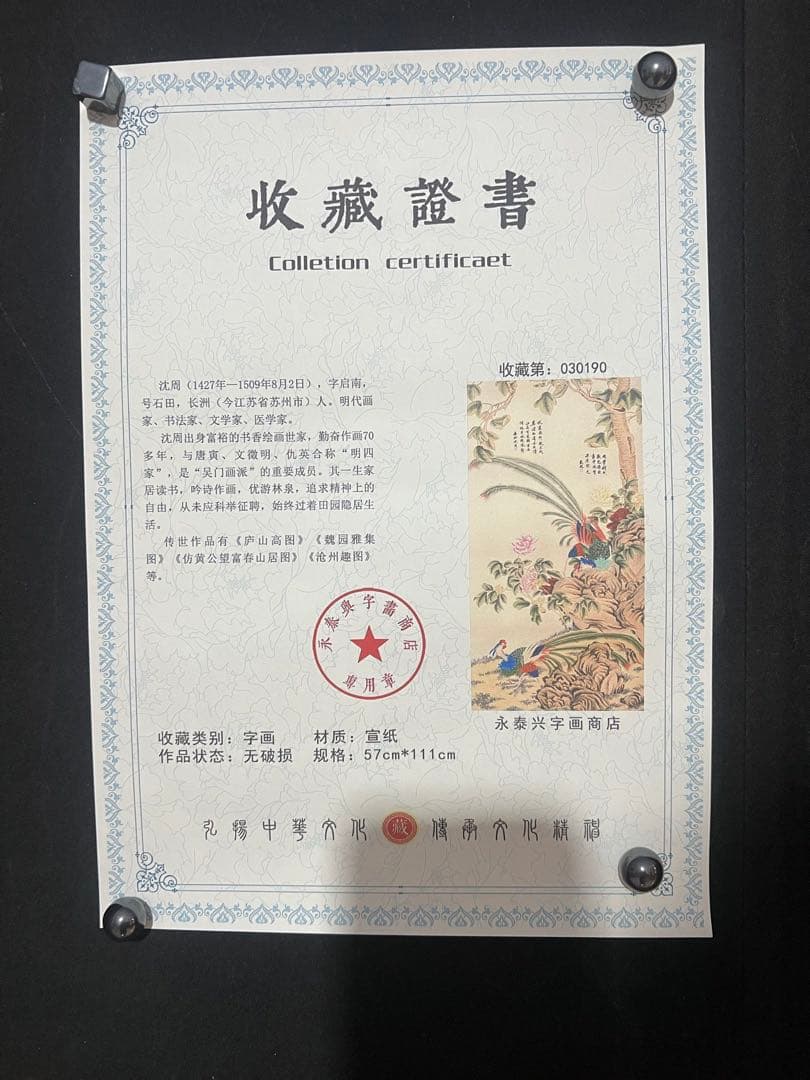 沈周 梧桐双凤 中国画 掛け軸 水墨画 和室 玄関 茶室 壁掛け 美術品