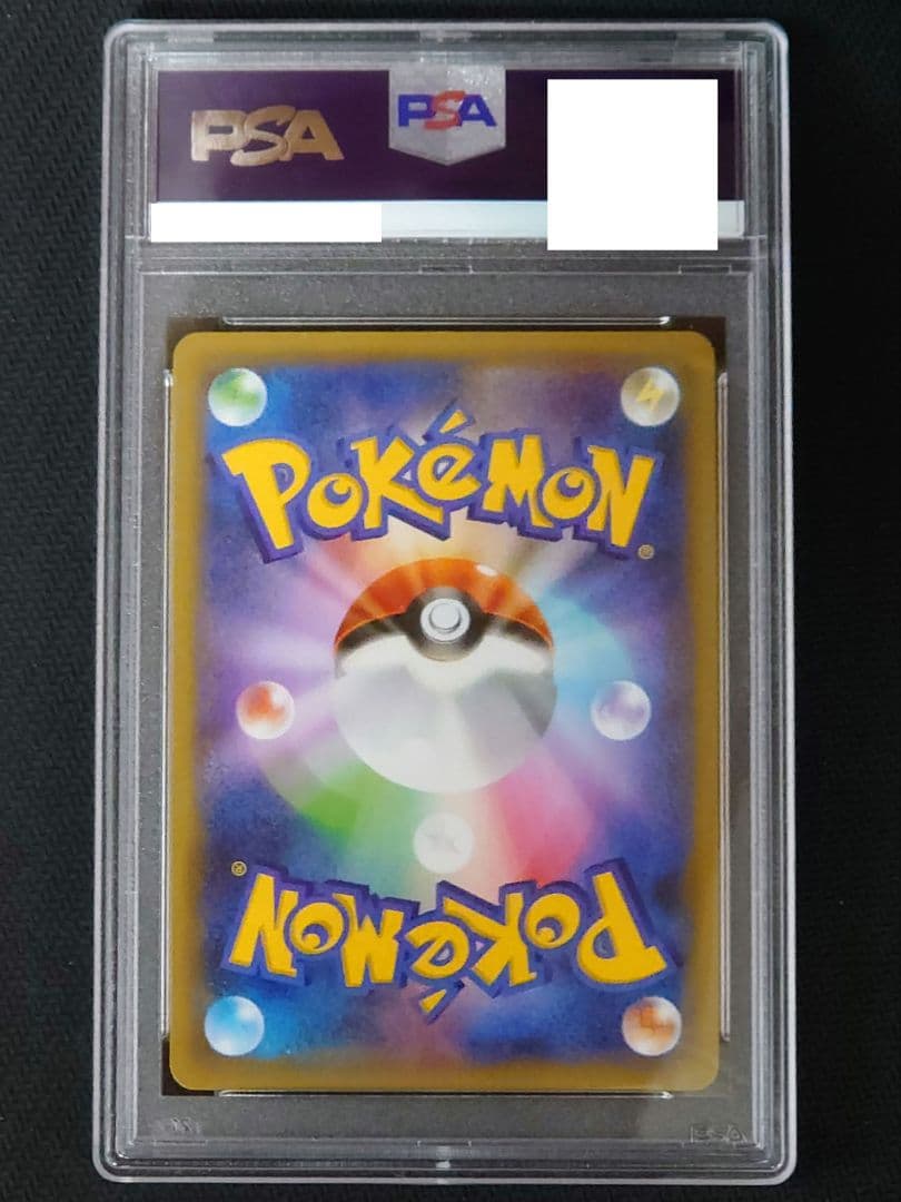 リザードンex sar PSA10