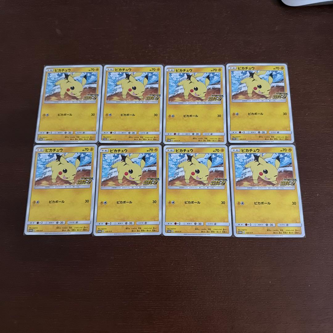 ピカチュウ プロモキャンペーン 8枚セット