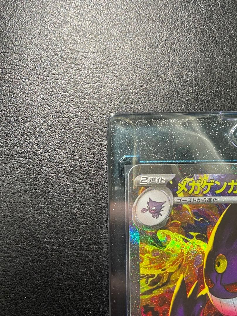ポケモンカード メガゲンガーex SAR 350HP
