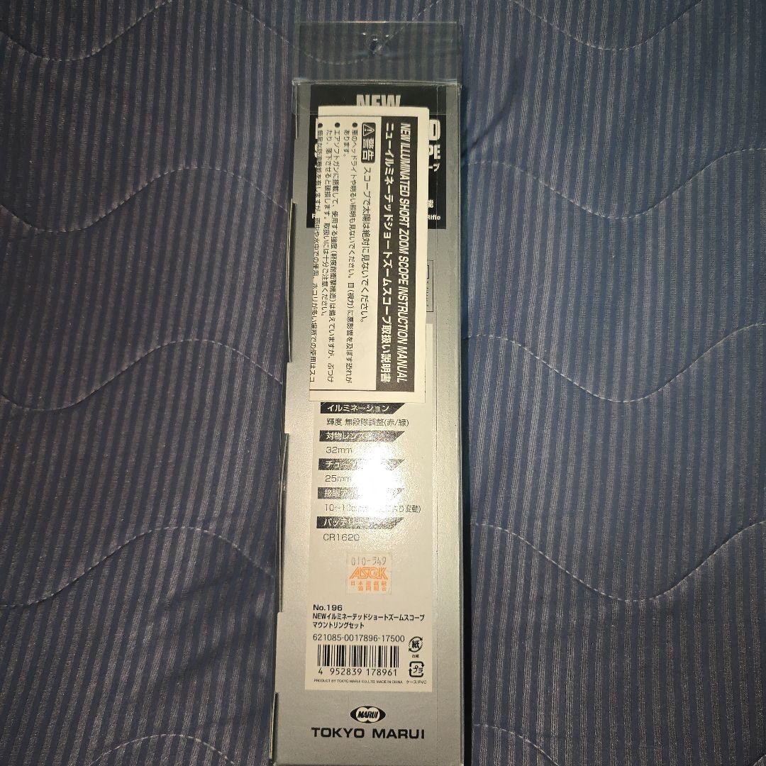 東京マルイ　NEWイルミネーテッド・ショートズームスコープ