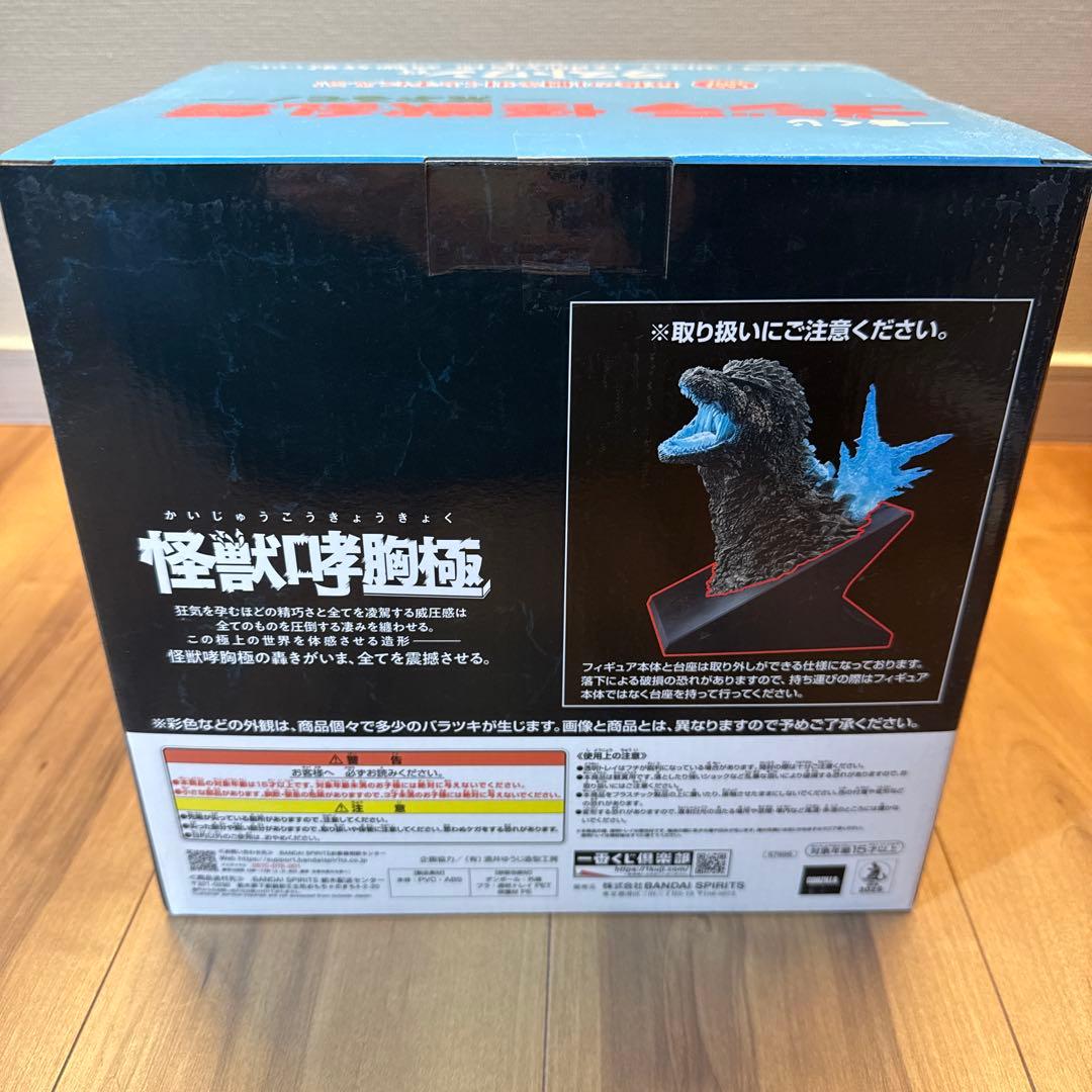 (新品未開封)一番くじ　ゴジラ　怪獣乱舞 ラストワン