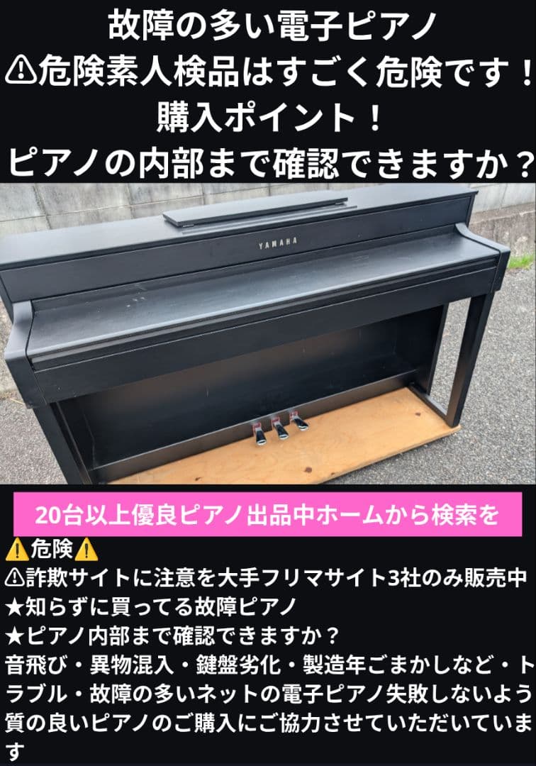 送料込み YAMAHAクラビノーバ 電子ピアノ CLP-535B 15年製 美品