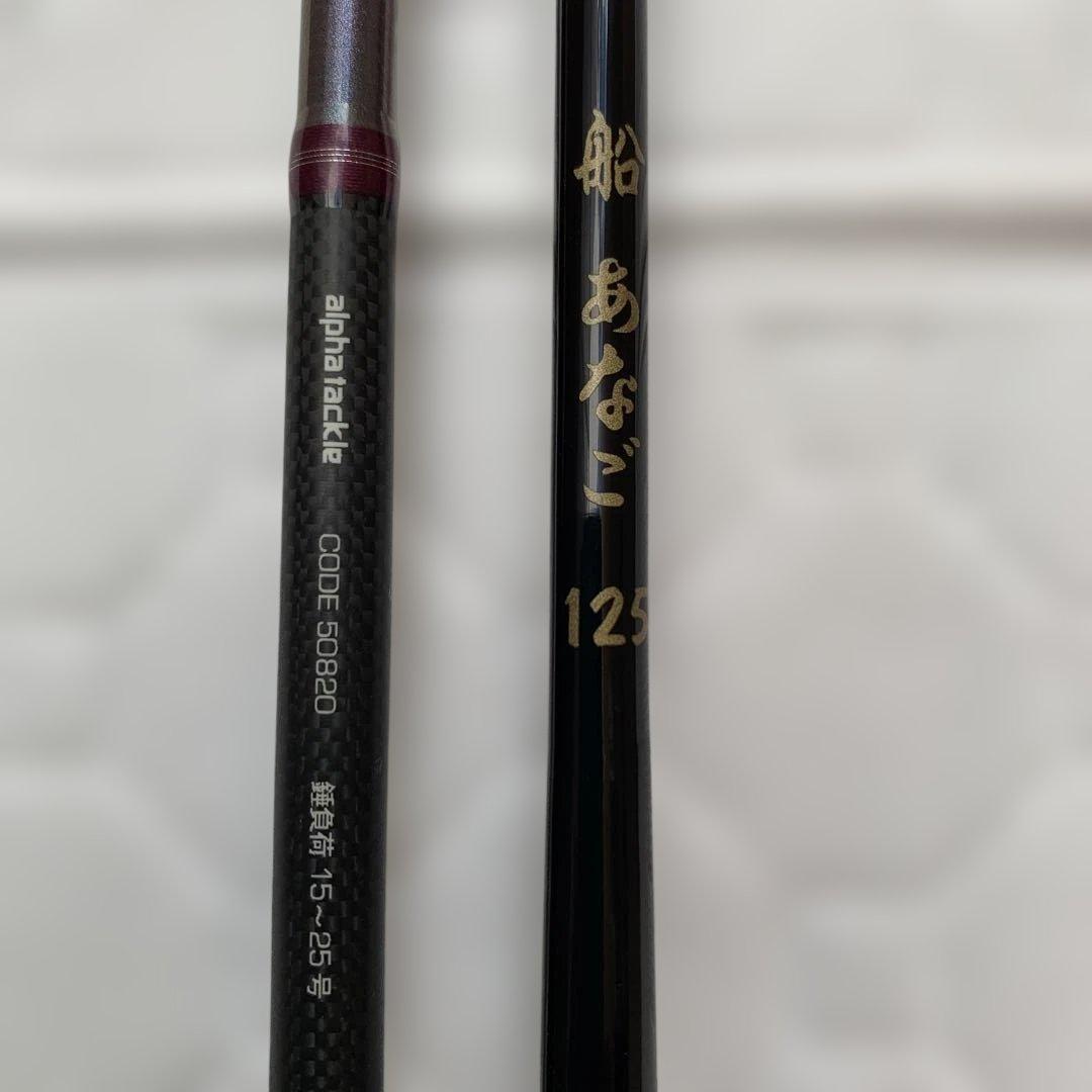 アルファタックル アナゴ120 船あなご125 セット販売