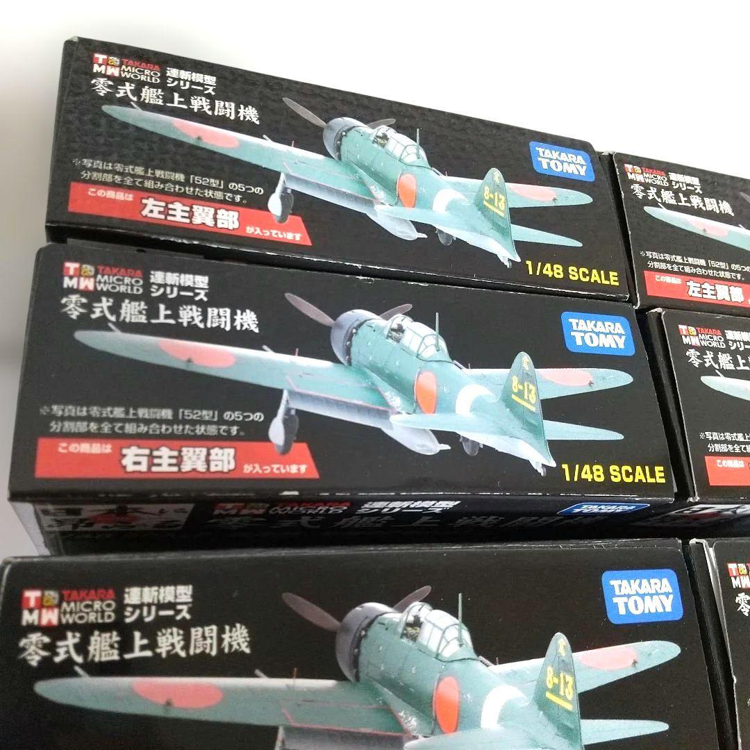 零式艦上戦闘機 連斬模型シリーズコンプリートボックス 10個入り