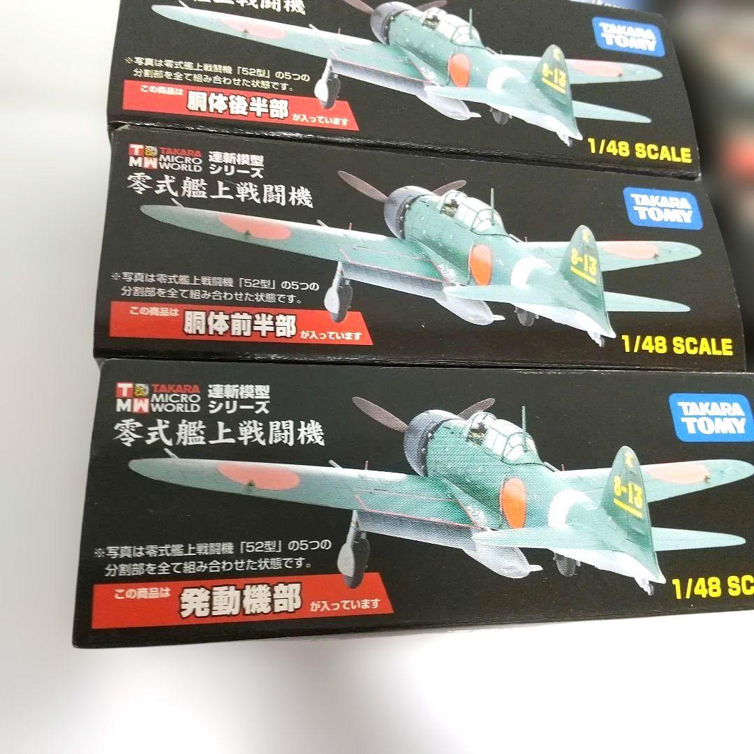 零式艦上戦闘機 連斬模型シリーズコンプリートボックス 10個入り
