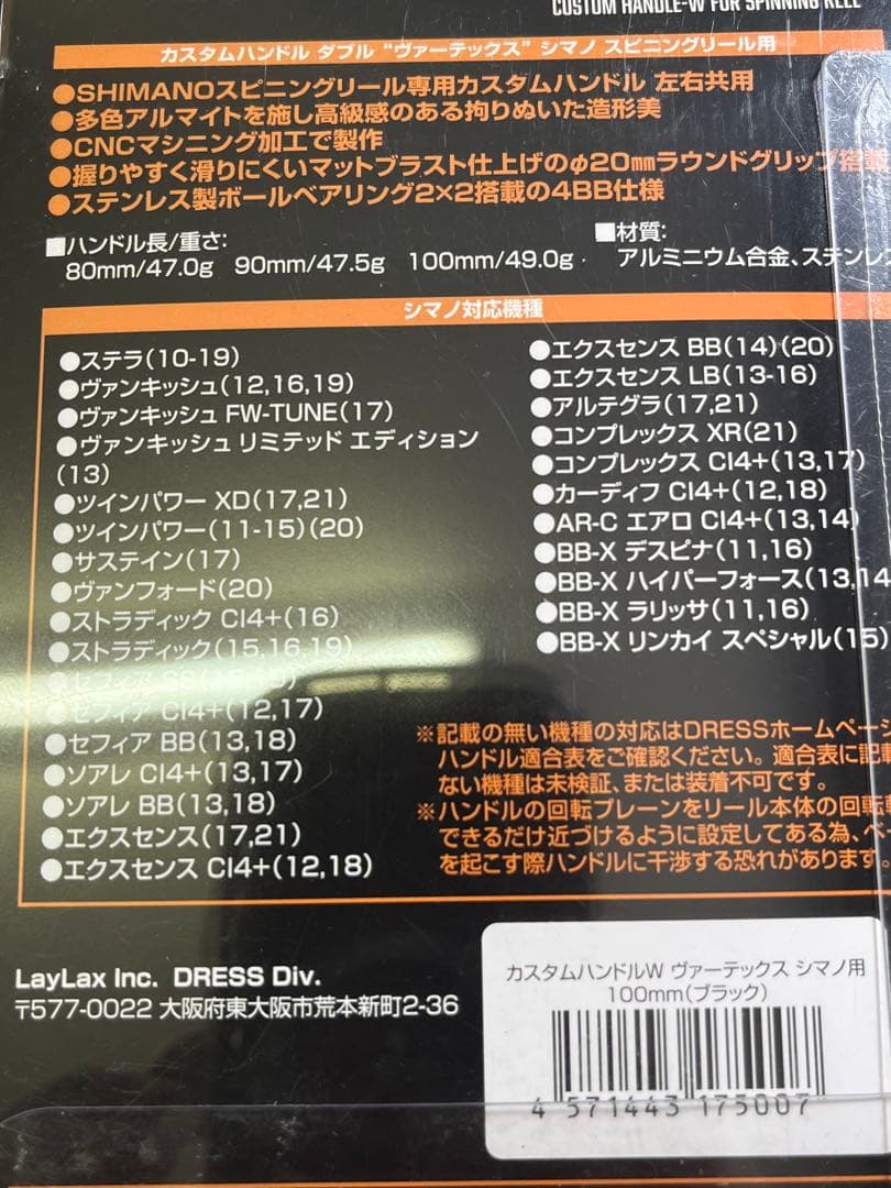 ドレス　ダブル ハンドル 100mm シルバー/ブラック　　シマノ用