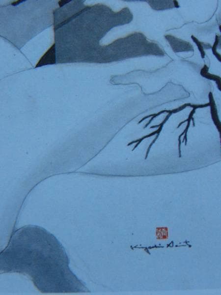 斎藤清、【会津の冬（97）金山町　大志】、希少な大判額装用画集より