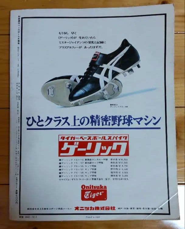 読売ジャイアンツ長嶋茂雄 記念本2冊セット