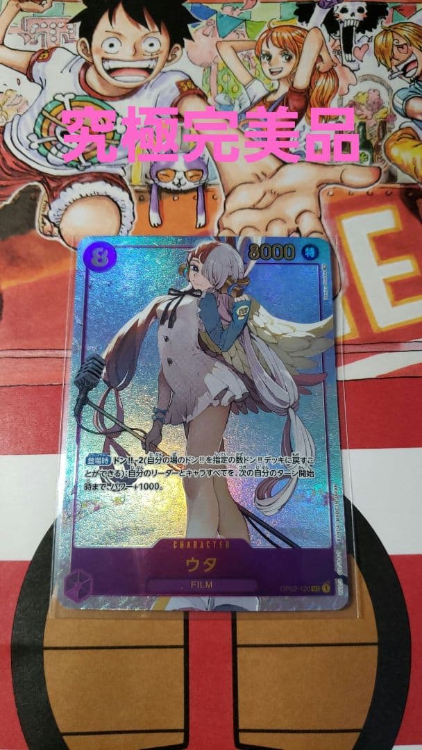 ウタ シークレットパラレル完美品