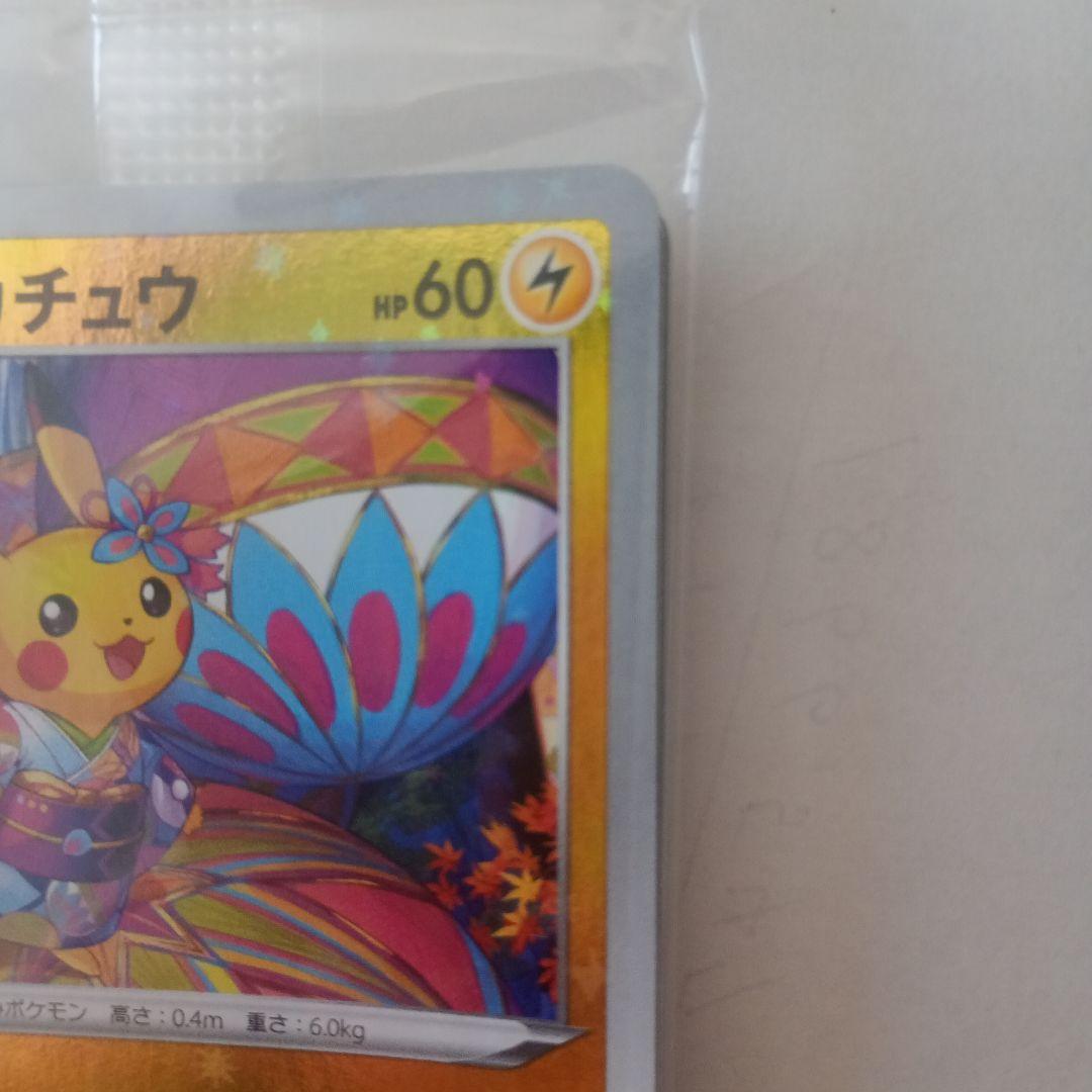 ポケモンカードゲーム カナザワのピカチュウ 未開封