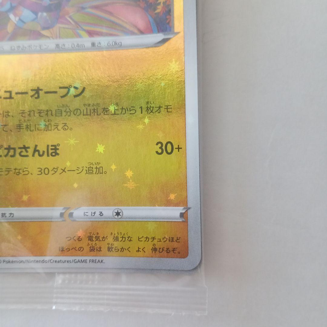 ポケモンカードゲーム カナザワのピカチュウ 未開封