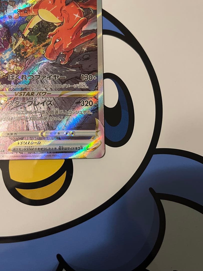 完全美品）ポケモンカード　リザードンVSTAR SAR