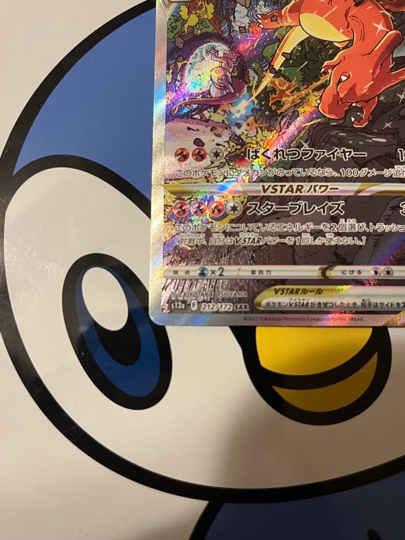 完全美品）ポケモンカード　リザードンVSTAR SAR