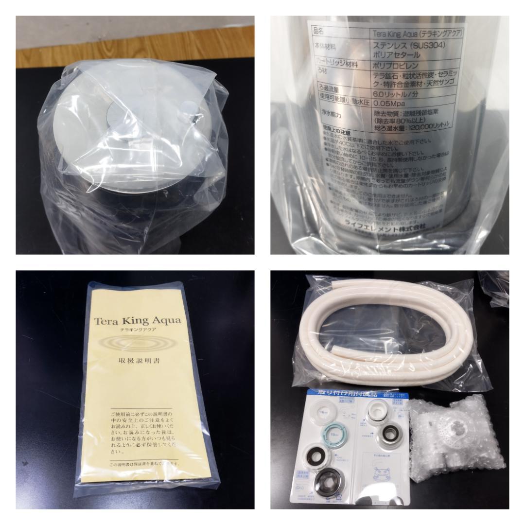Y★★1161 ライフエレメント 浄水器 Tera King Aqua 未使用品