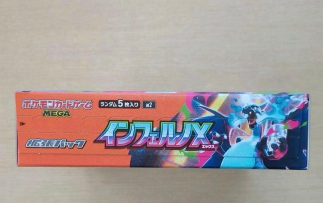 シュリンクなし　ペリペリ付 ポケモンカード　インフェルノX 1BOX