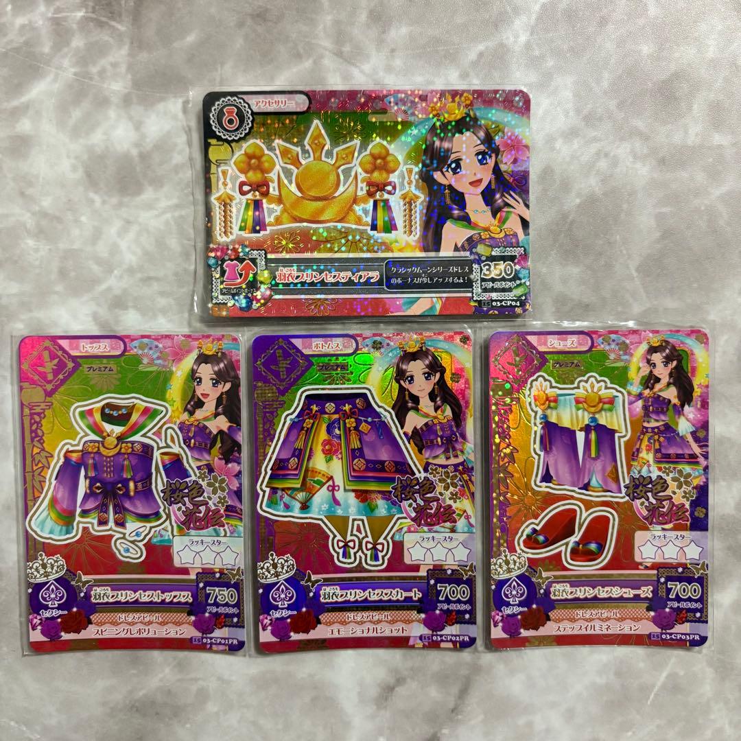 【タイムサービス】アイカツ 羽衣プリンセスコーデ プレミアムレア 藤原みやび