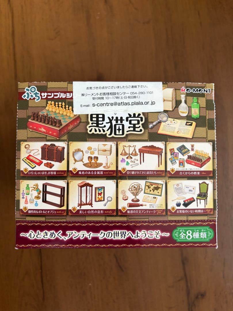 【未開封】黒猫堂リーメントミニチュアコンプリートアンティーク魔法ハリーポッター