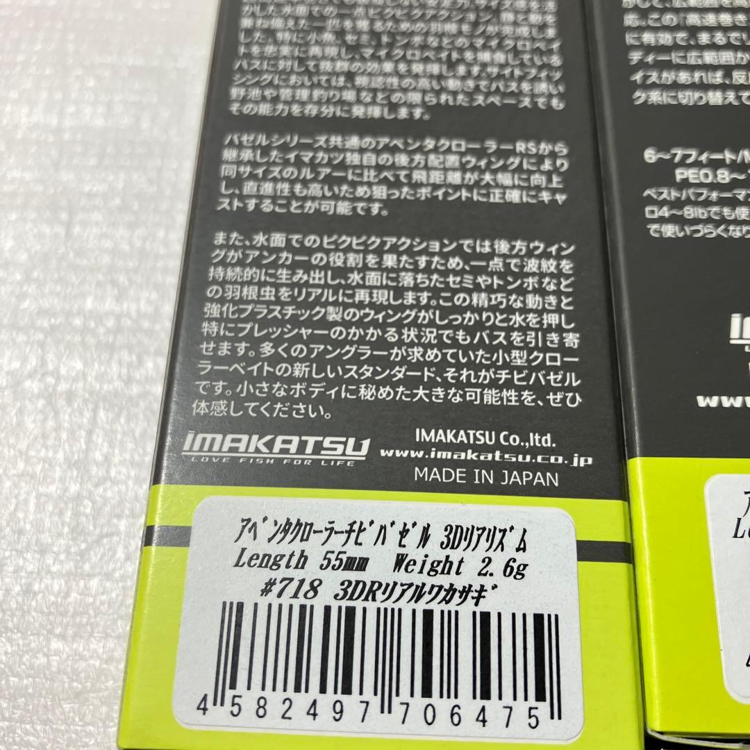 イマカツ　バゼルVazelle Aventa Crawler チビバゼル、ダイ