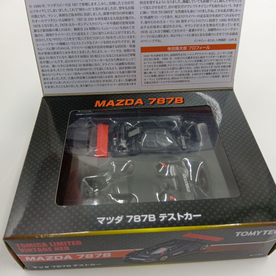 トミカリミテッドヴィンテージNEO マツダ787B テストカー
